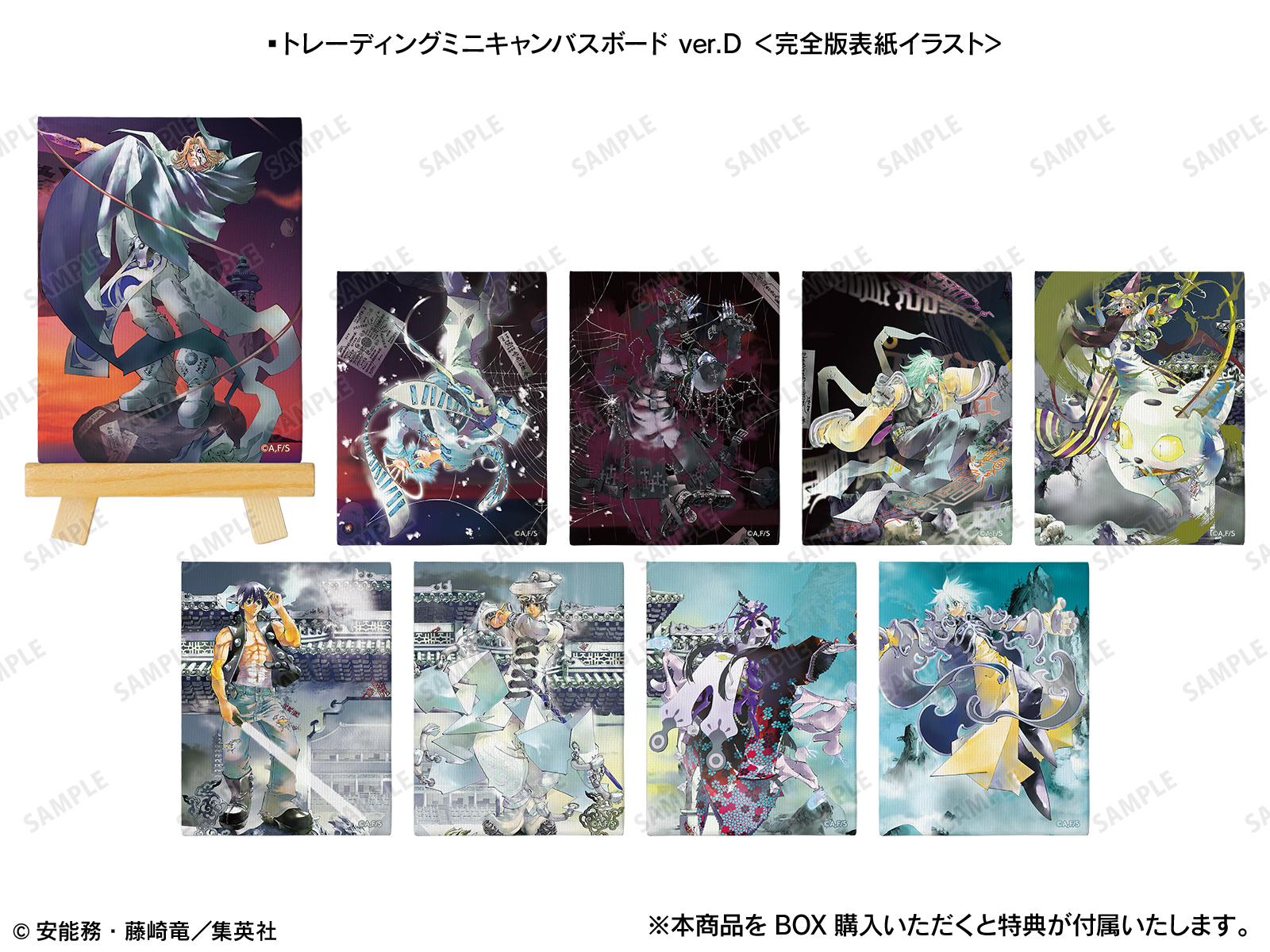 封神演義 25周年記念 第2弾 アニメイトフェア | AMNIBUS