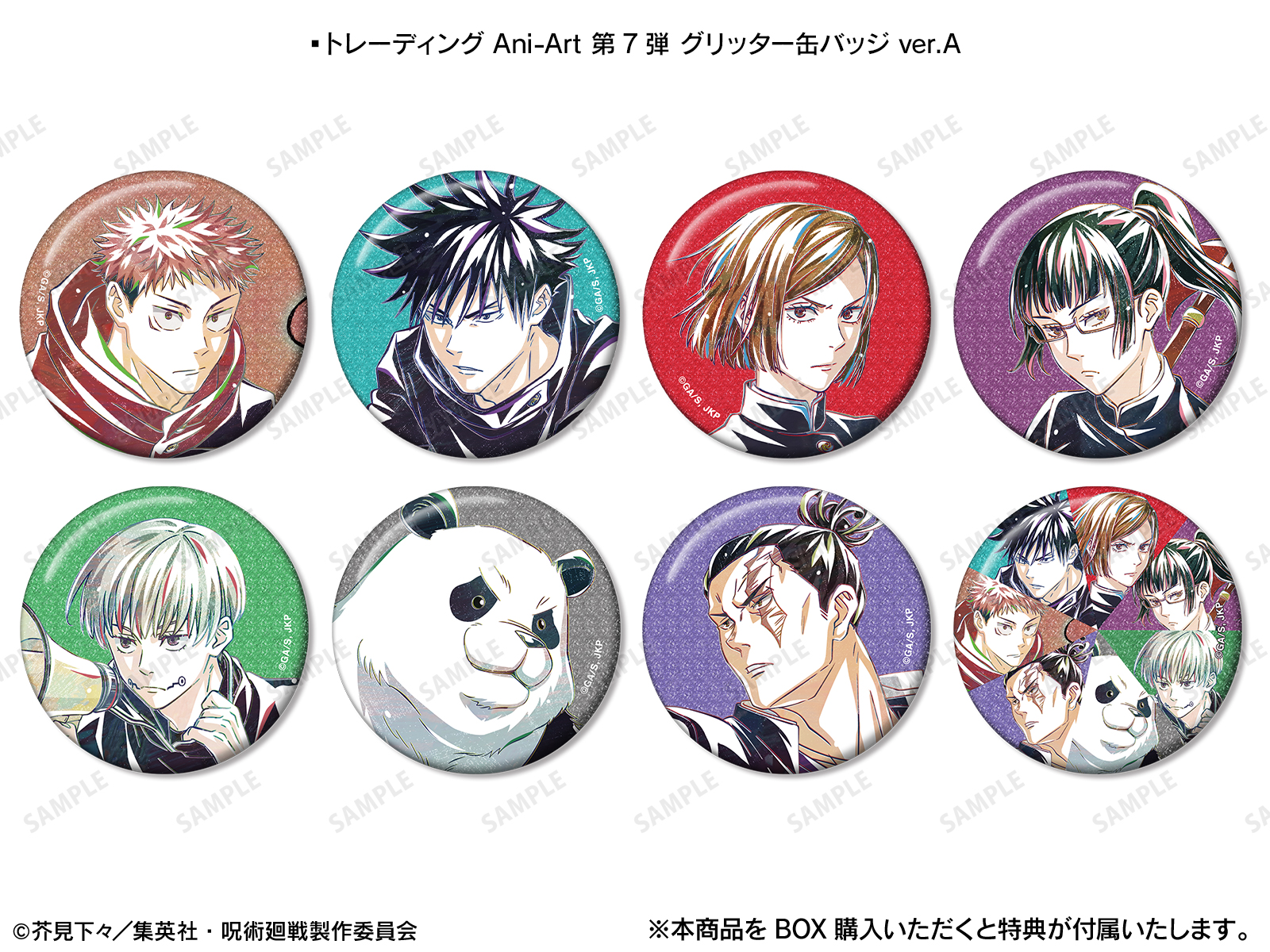 TVアニメ「呪術廻戦」アニメイト通販フェア | AMNIBUS