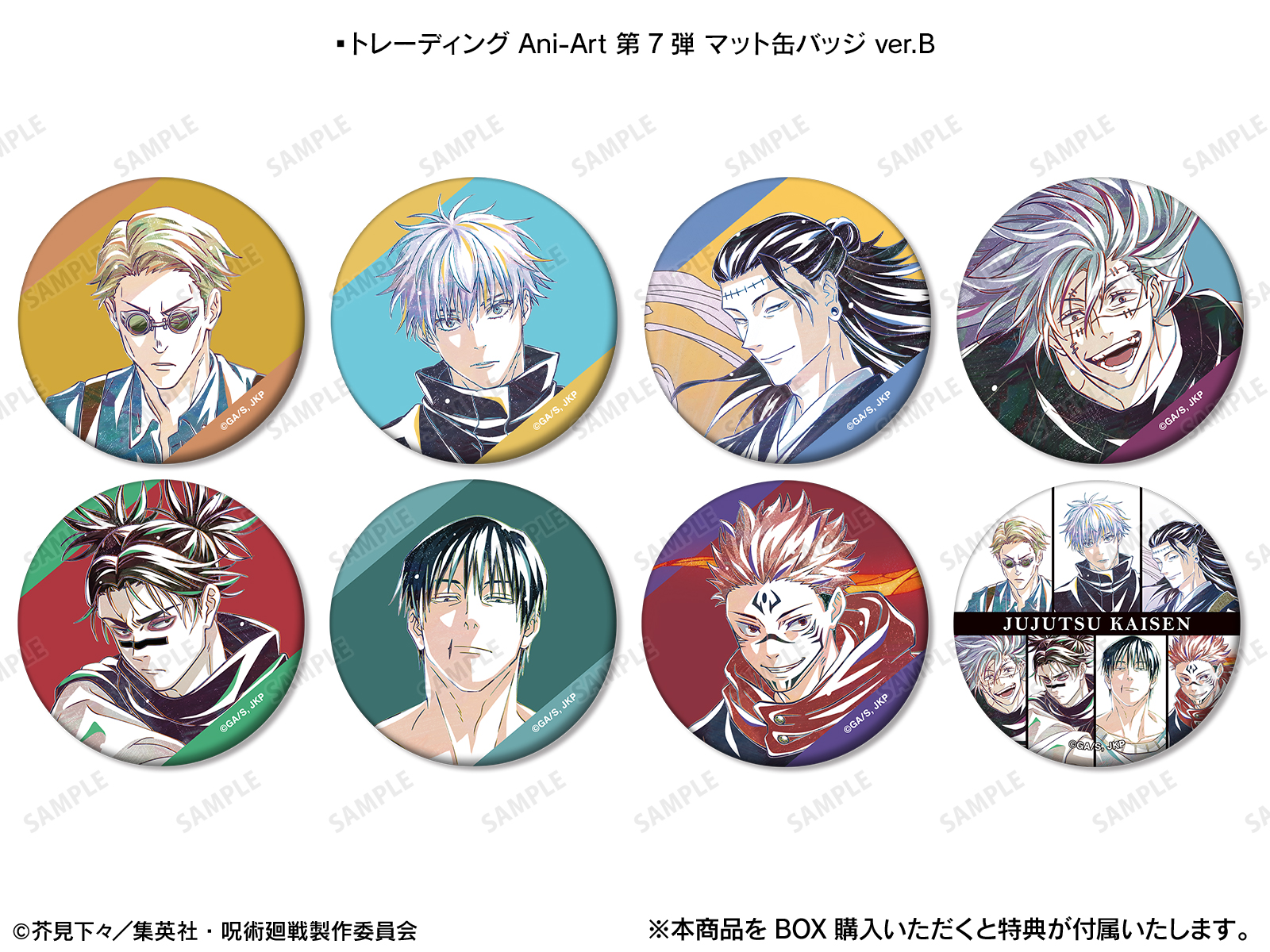 TVアニメ「呪術廻戦」アニメイト通販フェア | AMNIBUS