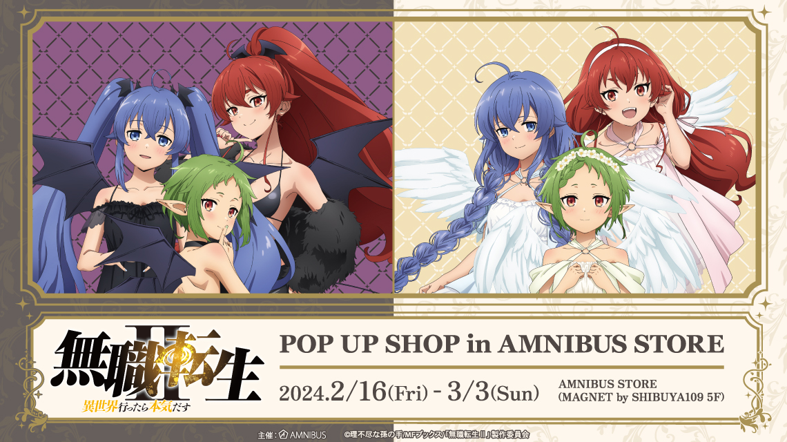 無職転生Ⅱ ～異世界行ったら本気だす～』 POP UP SHOP in AMNIBUS