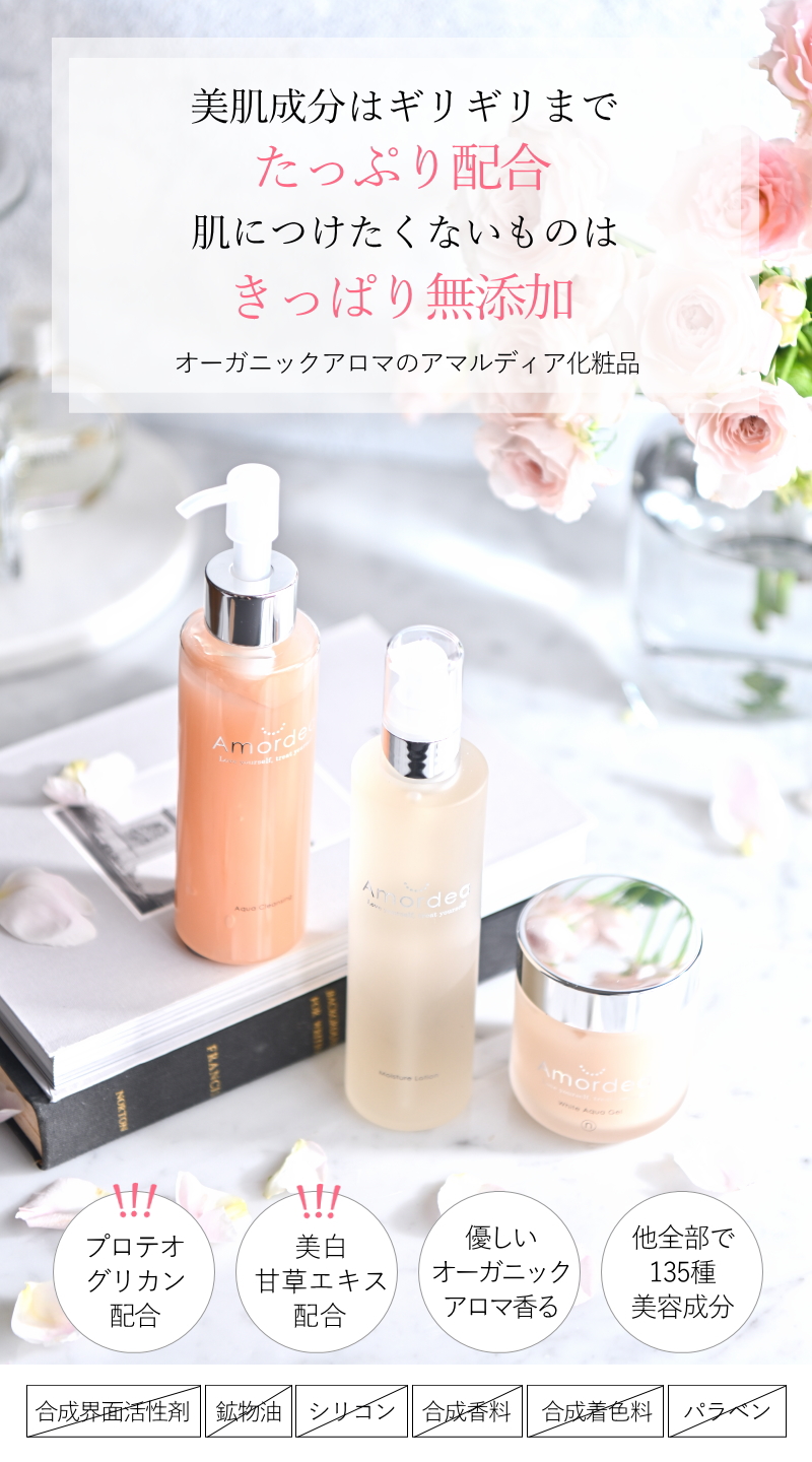 スキンケア基礎4点セット ｜ アマルディア化粧品公式ショップ