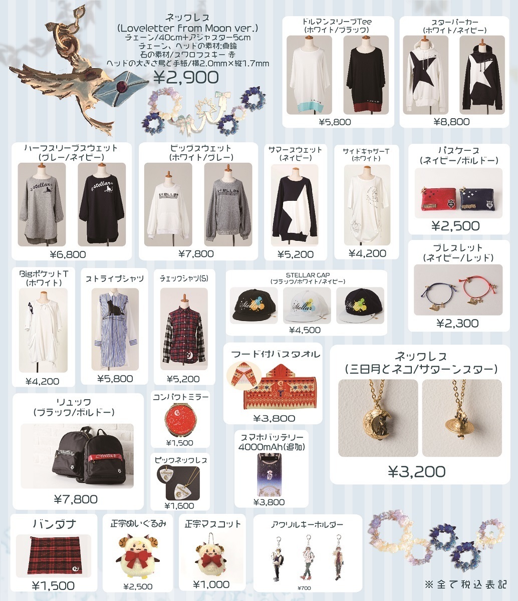 天月-あまつき-日本武道館公演 販売グッズ公開 | 天月 Official Web Site