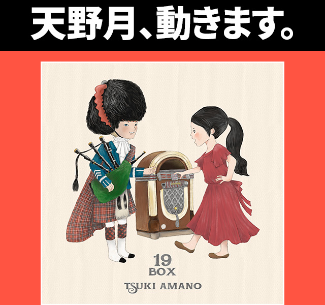 天野月 スペシャルWEBショップ「ツキガサ堂」｜ポニーキャニオン