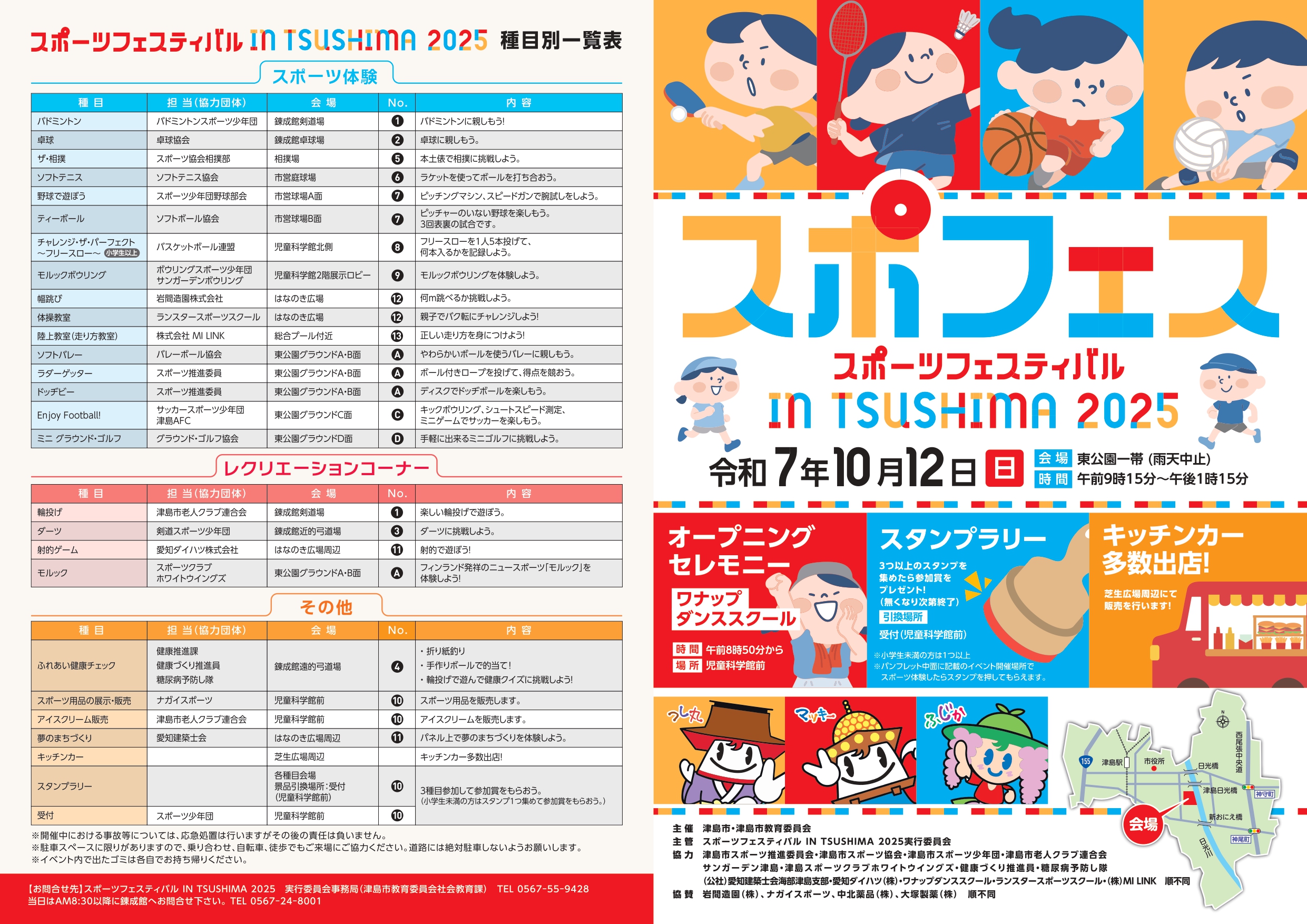 R7.10/12(土)】スポーツフェスティバル IN TSUSHIMA 2025 | あまつしまっぷ