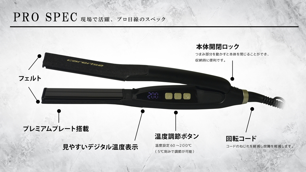 carerise premium ストレートヘアアイロン SI-110 - Amavilla