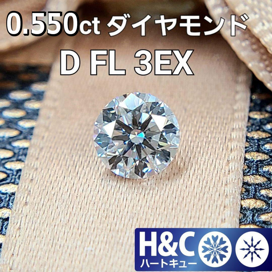 ハート＆キューピッド D FL 3EX 0.5ct 天然 ダイヤモンド ルース 【GIA
