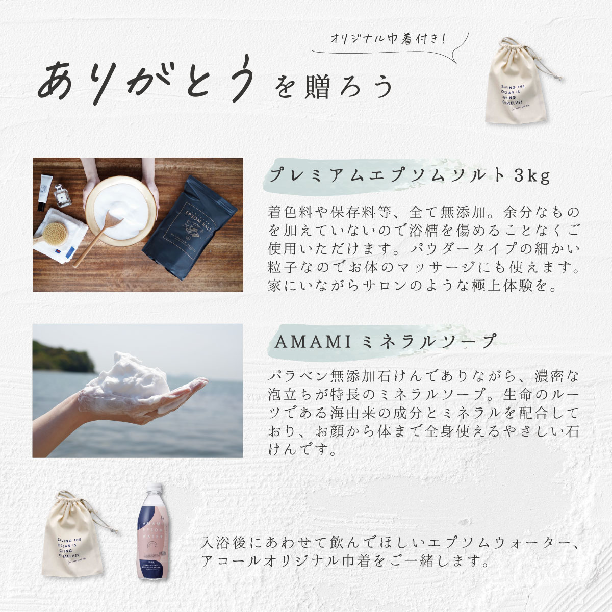 エプソムセット | アコールショップ