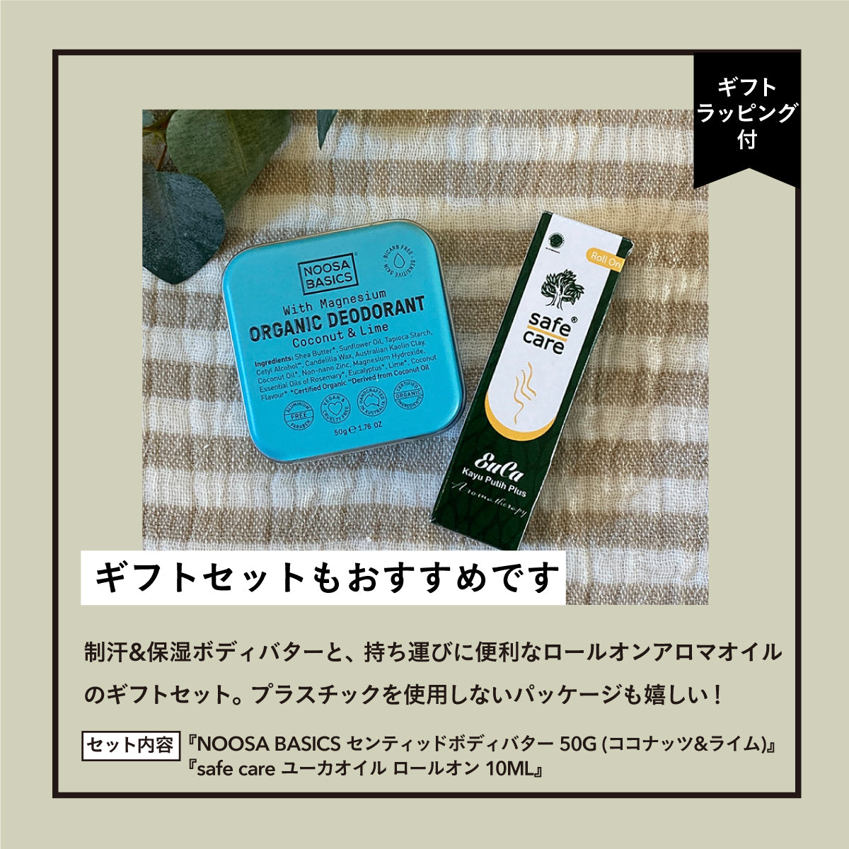 NOOSA BASICS センティッドボディバター 50G (ココナッツ&ライム)
