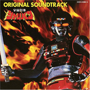 宇宙刑事シリーズの第二弾『シャリバン』のメモリアルDVDが発売 - amass