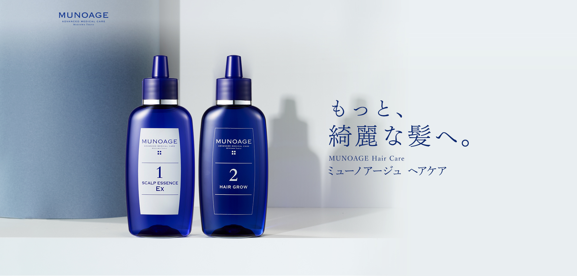 MUNOAGE ヘアケア | ILACY(アイラシイ)公式オンラインSHOP