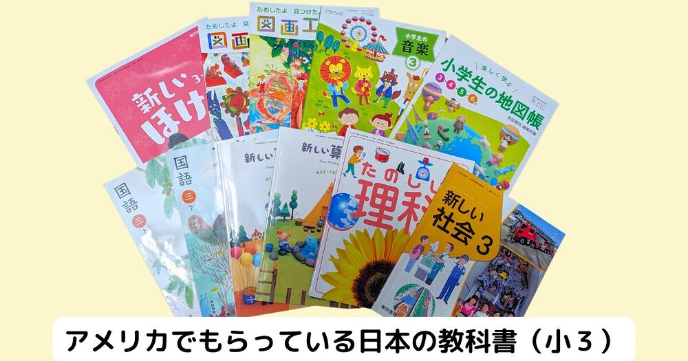 2026年版】海外子女が無償でもらえる教科書の出版社とは？受取り方法も