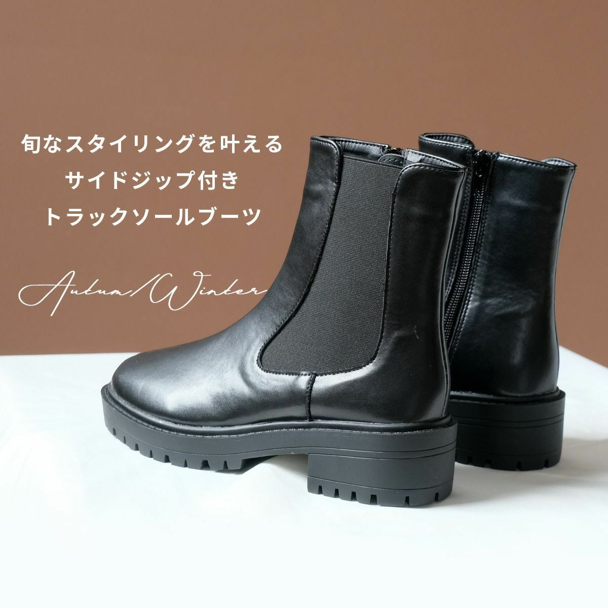 在庫限り！特別価格！】トラックソールサイドジップサイドゴアブーツ