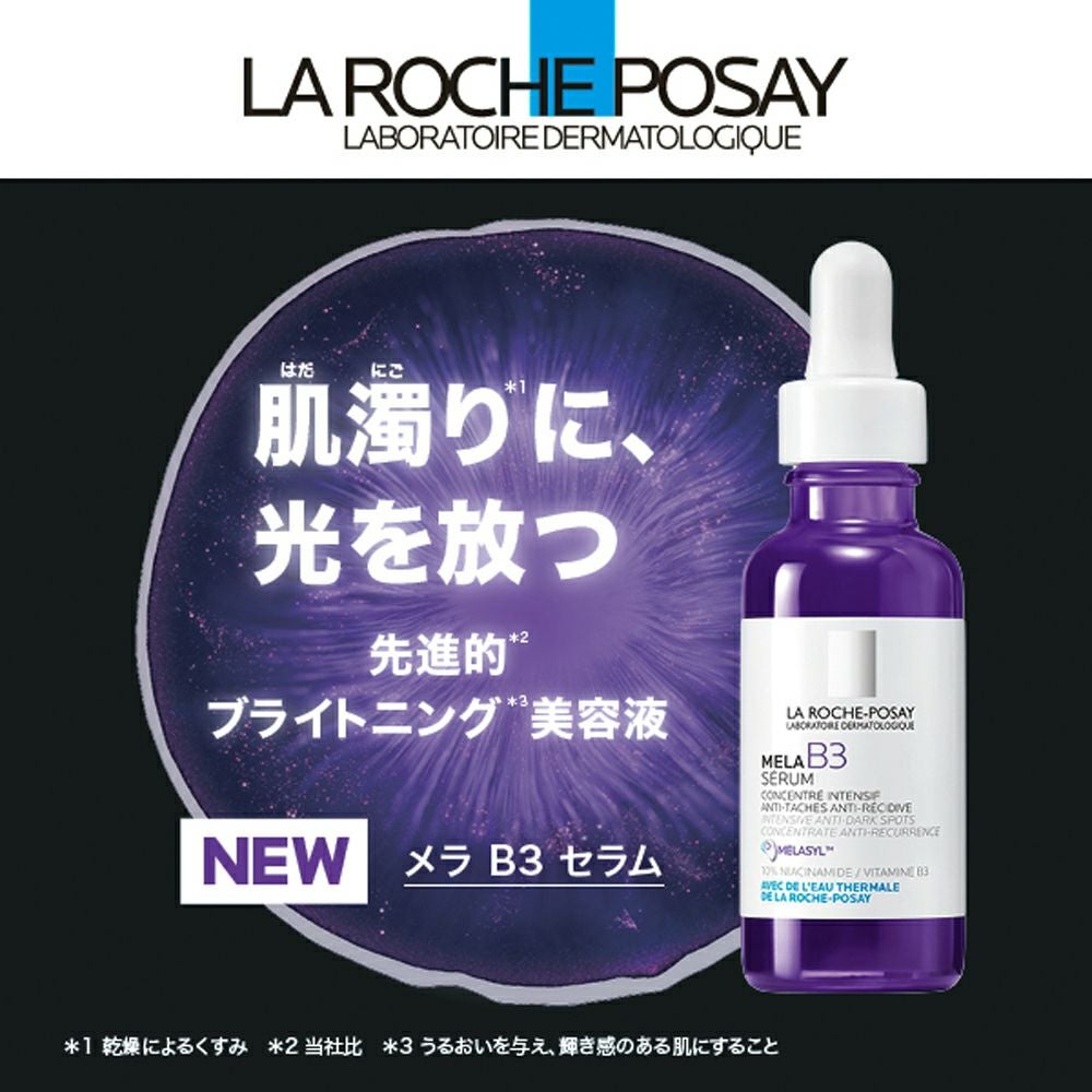 LA ROCHE-POSAY（ラロッシュポゼ） メラ B3 セラム 30ML | Aming