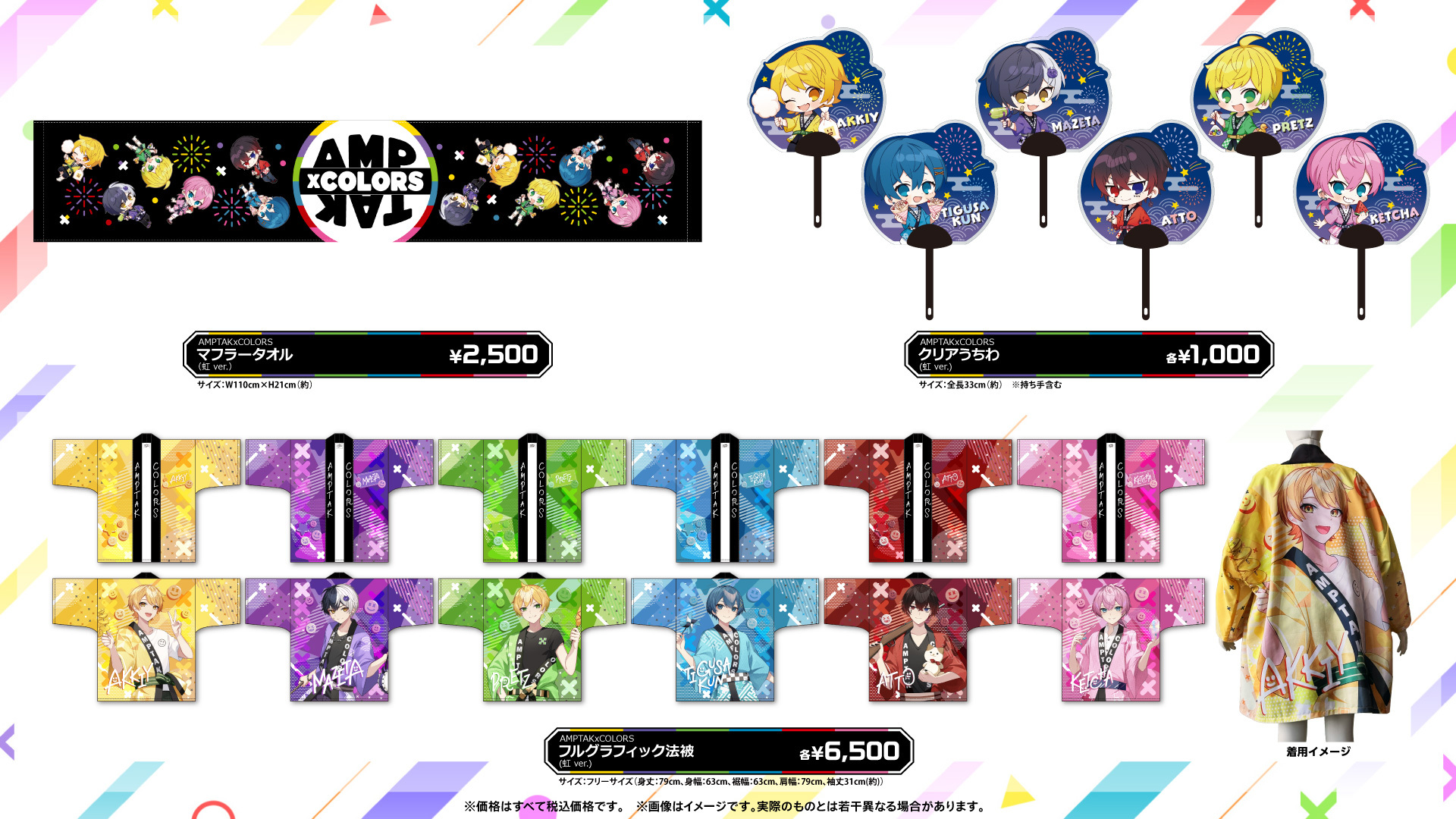 News | AMPTAKxCOLORS [公式]