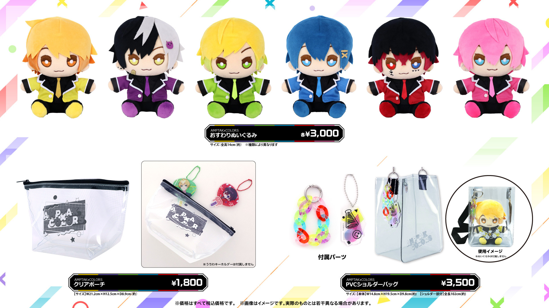 News | AMPTAKxCOLORS [公式]