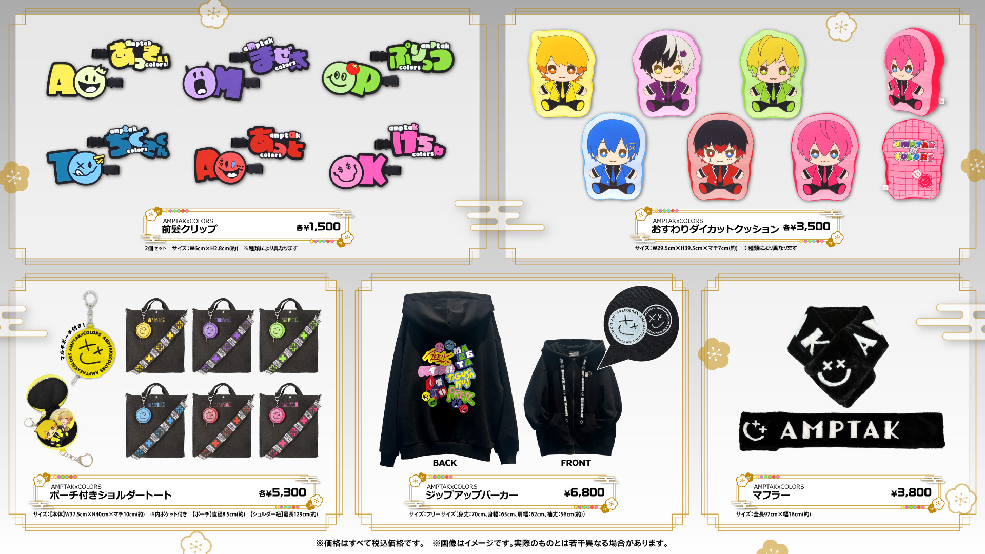 News | AMPTAKxCOLORS [公式]