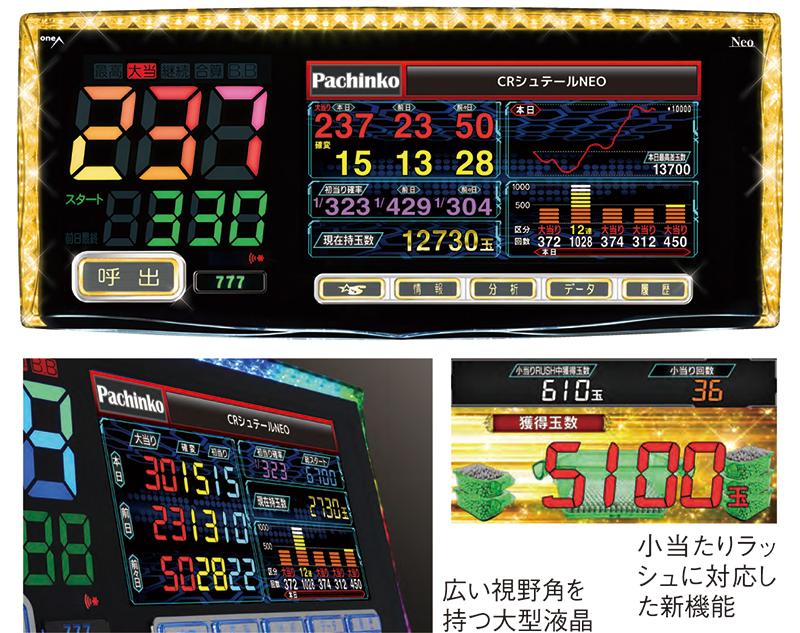 進化したシリーズ最新モデル｜パチンコ・パチスロ業界ニュース