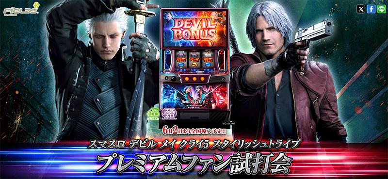 シリーズ最高の正統派STタイプ｜フィールズ｜パチンコ・パチスロ業界