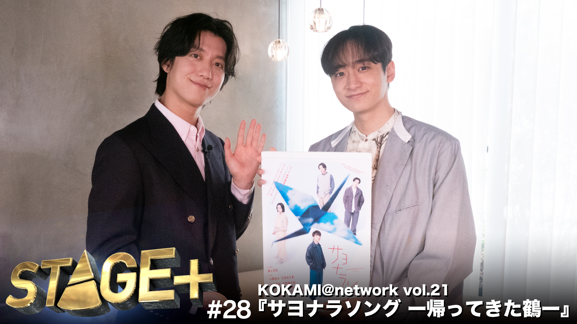 STAGE+ #28 | Amuse+(アミューズプラス)