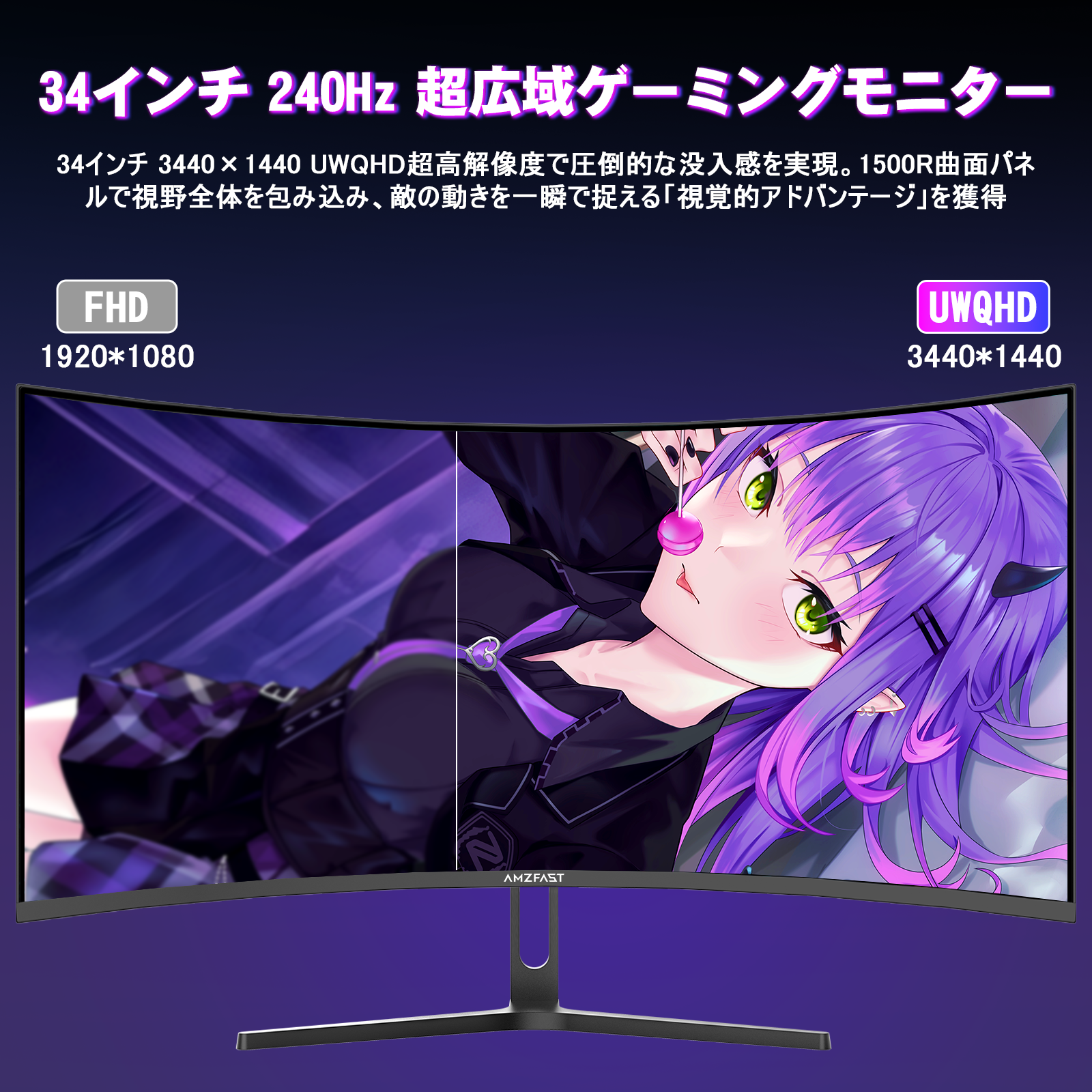 AMZFast 34インチ ゲーミングモニター 240Hz 曲面 ウルトラワイド