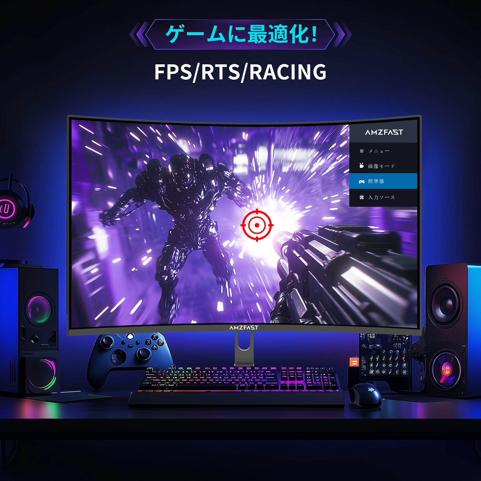 AMZFast ゲーミングモニター 32インチ 曲面 180Hz HDR 低ブルーライト