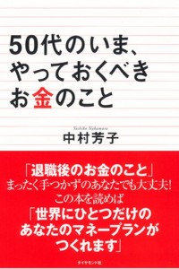 書籍紹介 | 中村芳子のお金のこと
