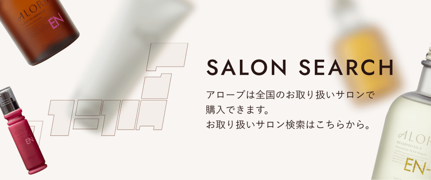 アローブ ヘアケアライン「EN-P / Enzymatic PLEX Repair」✨New Drop