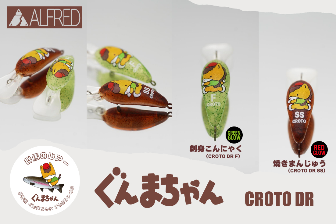 ぐんまちゃんで釣ろう！Enjoy Project ! CROTO DR SPECIAL