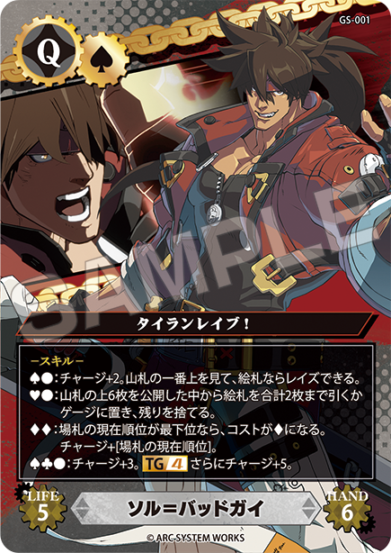 カードリスト】GUILTY GEAR-STRIVE- | トリックギア