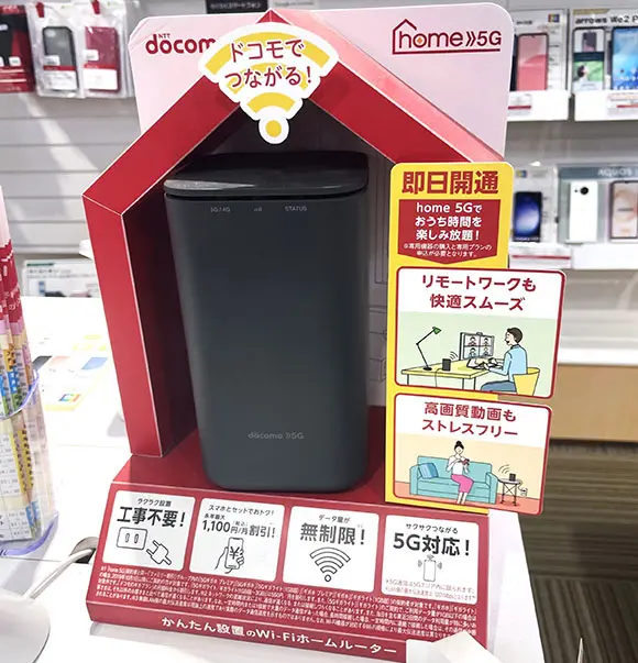 ドコモホームルーター（home 5G）の月額料金プランや初期費用は