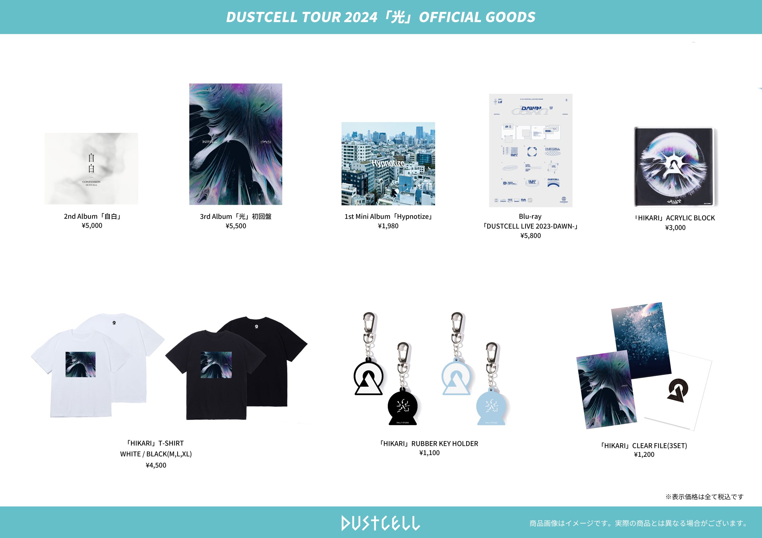 DUSTCELL TOUR 2024「光」】会場物販の事前販売システム導入について