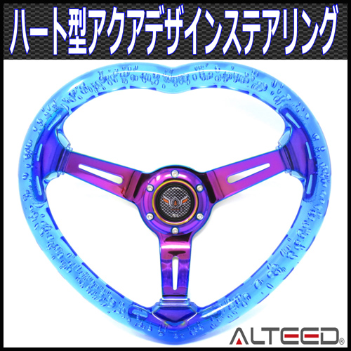 ALTEED/アルティード 汎用社外ステアリング