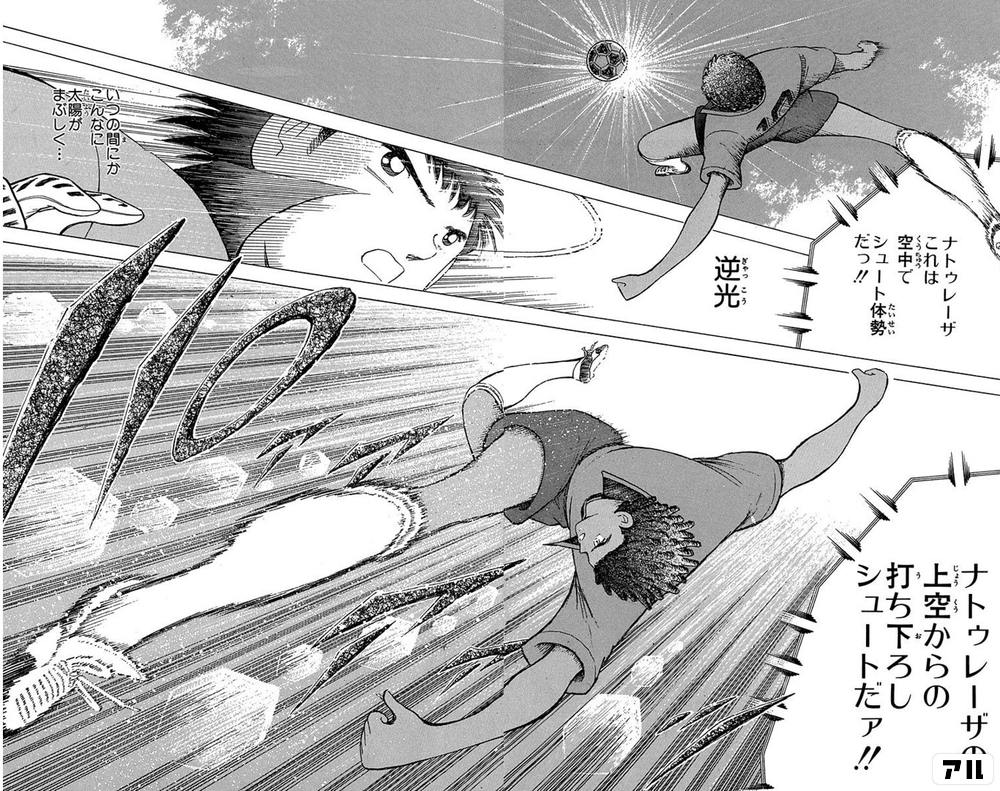 日野のトルネードシュートより おれの雷獣シュートが優れている点