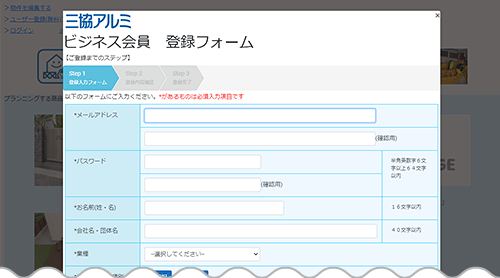 エクステリア見積りシステム（見積Pro）｜三協アルミ