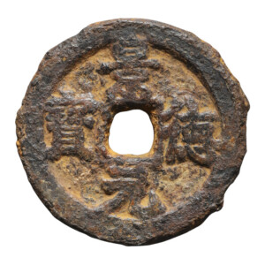 中国古銭の種類一覧 | 古銭買取専門店アンティーリンク