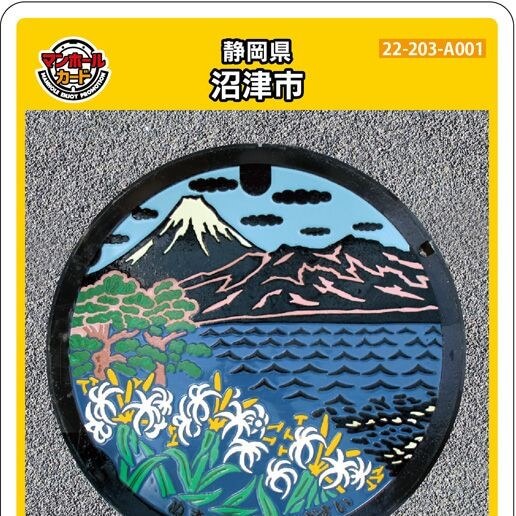 第2弾001】静岡県富士市 マンホールカード 第2弾001】静岡県