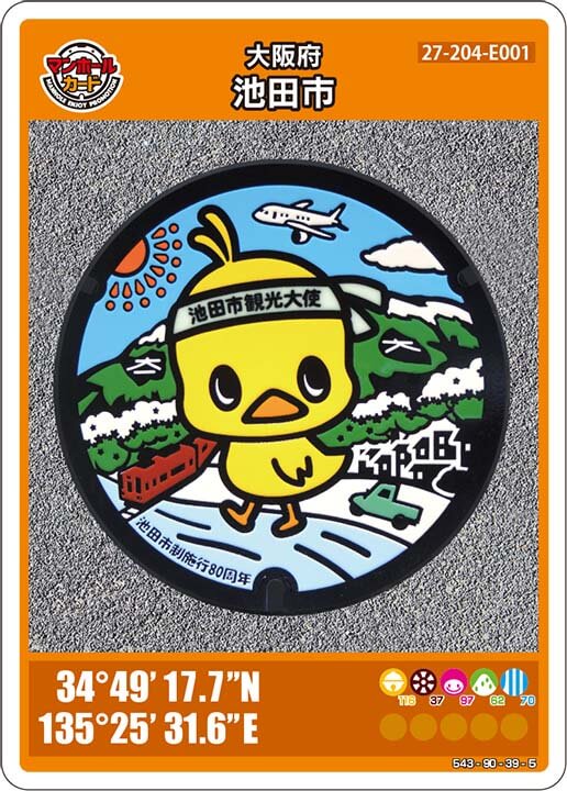 池田市(E001)のマンホールカード | マンホールカードを集めよう