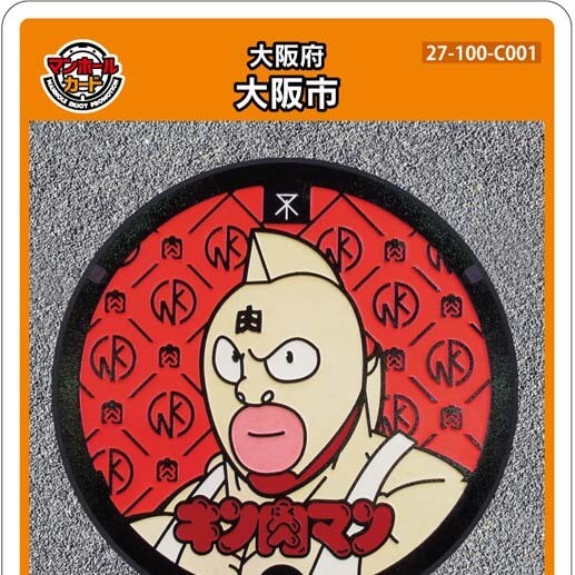 大阪市(C001)のマンホールカード | マンホールカードを集めよう