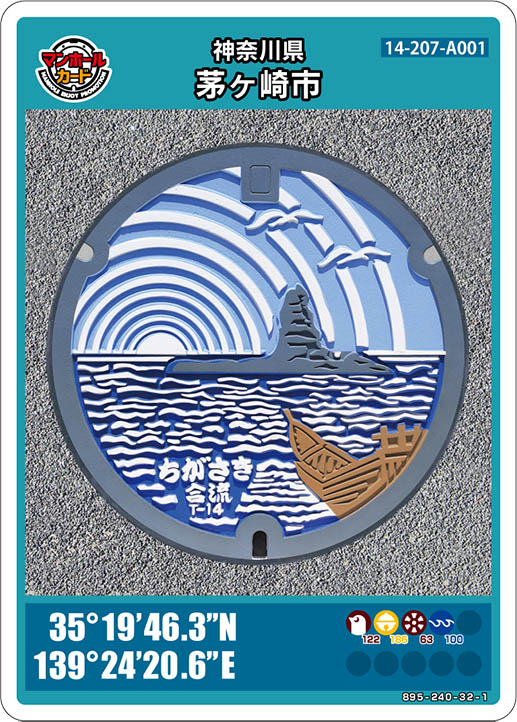 茅ヶ崎市(A001)のマンホールカード | マンホールカードを集めよう