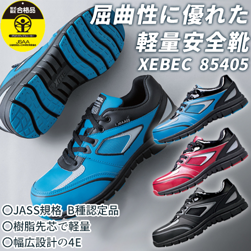 JSAA規格プロスニーカー安全靴 - 安全靴・作業着の通販サイト｜安全