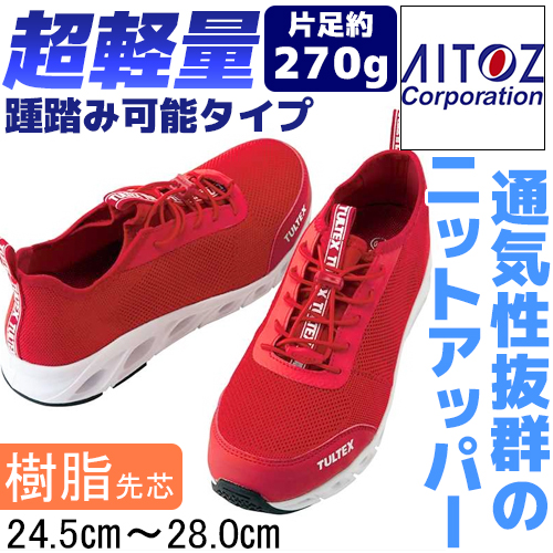 タルテックス AZ-51667 安全靴 - 安全靴・作業着の通販サイト｜安全