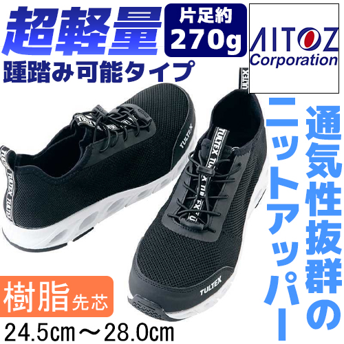 タルテックス AZ-51667 安全靴 - 安全靴・作業着の通販サイト｜安全