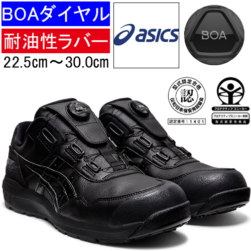 asics 安全靴 CP306 BOA ホワイト×クラシックレッド - 安全靴・作業着