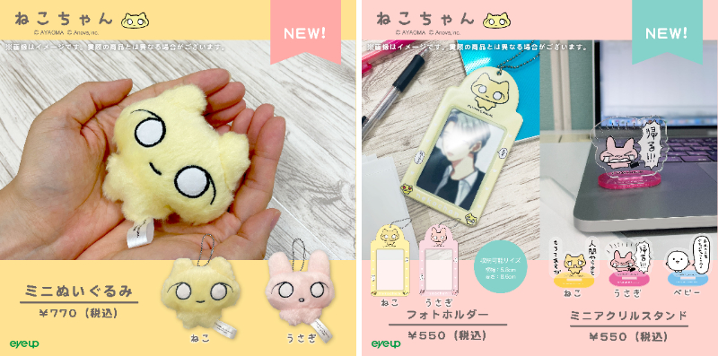 SNSフォロワー数11.7万人！ 人気キャラクター 「ねこちゃん」の