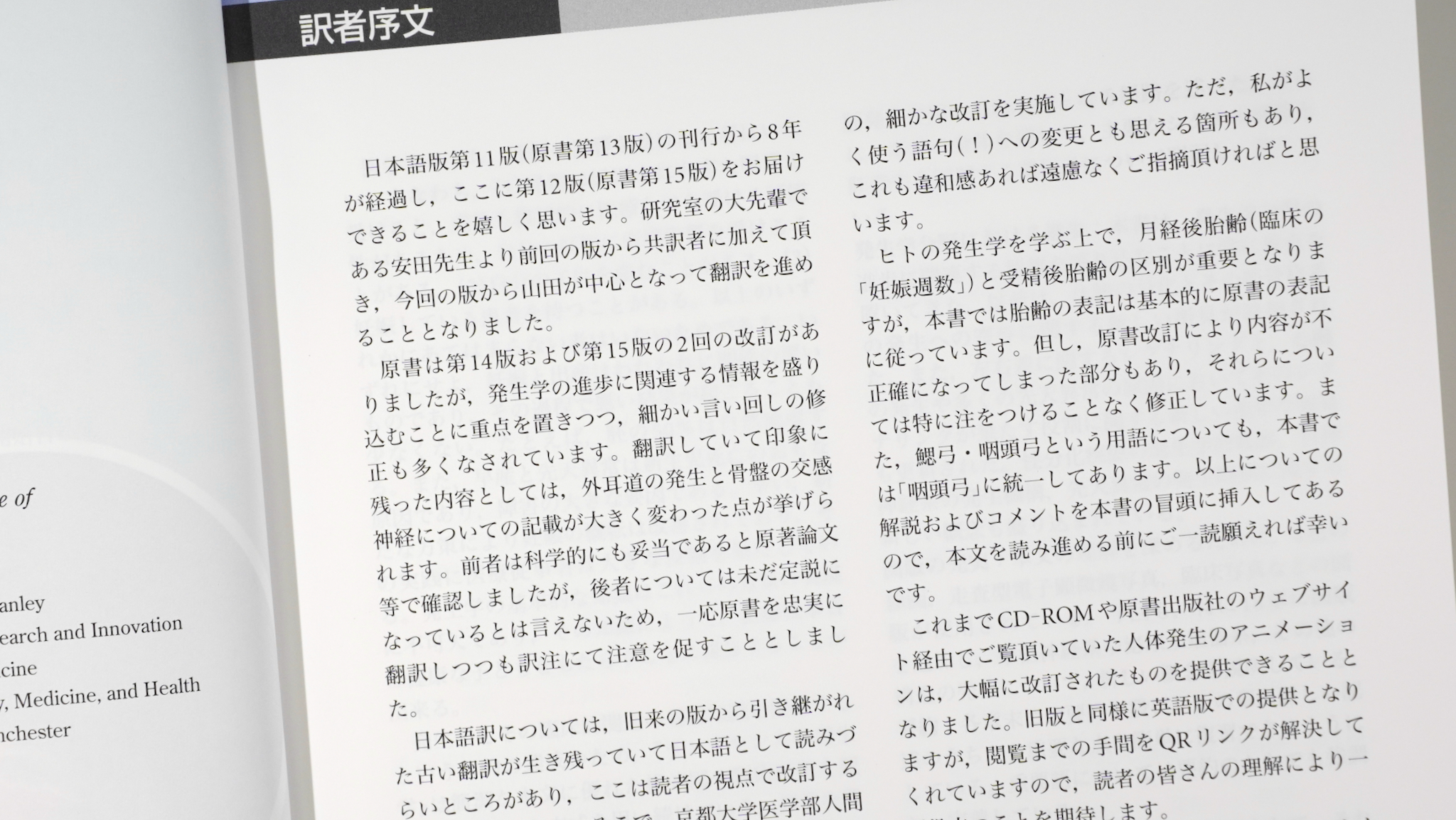 ラングマン人体発生学 第12版（原著第15版） / Anatomy 今日も明日も