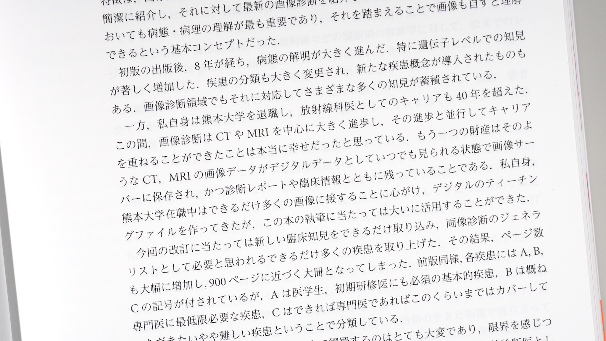 ジェネラリストを目指す人のための画像診断パワフルガイド 第2版