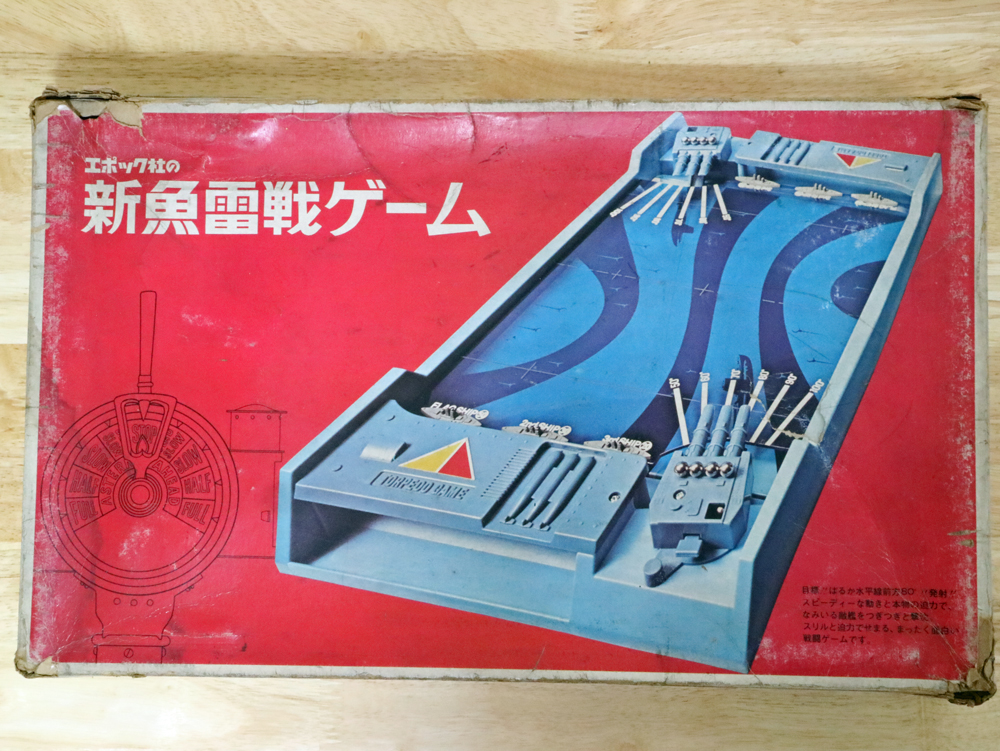 新魚雷戦ゲーム(四代目)】昭和49年(1974)／エポック社