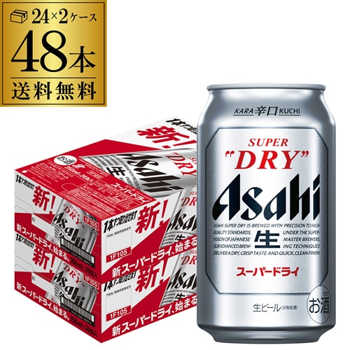 ビール アサヒ スーパードライ 350ml×48缶 2ケース(48本) 国産 【送料