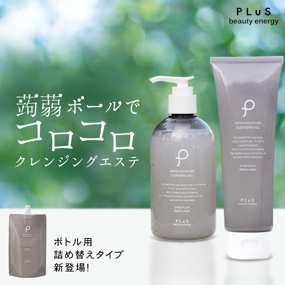 プリュ】蒟蒻ボールでスッキリきれい 美容液成分99.6％のクレンジング