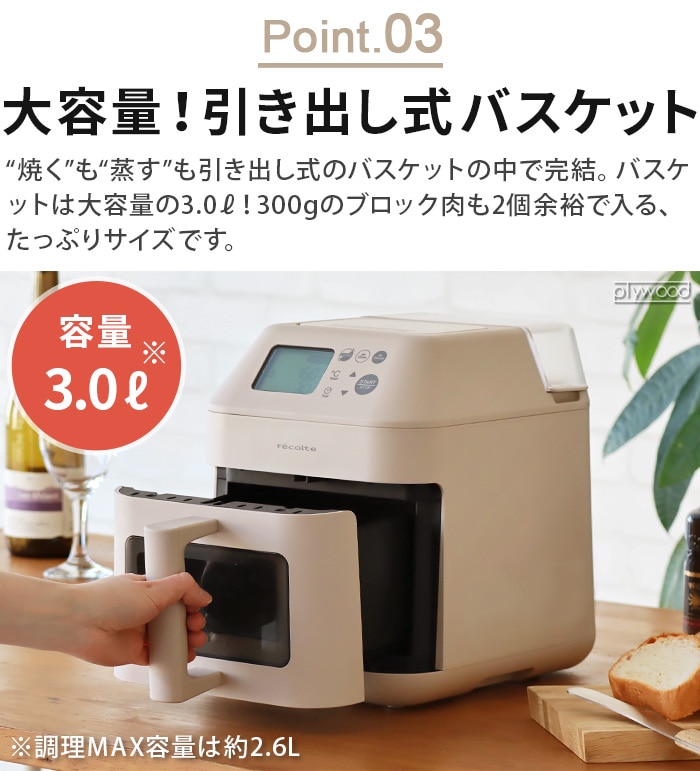 レコルト ハイスチームエアーオーブン recolte Hi Steam Air Oven
